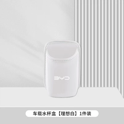 Plus Dmi, Qin, and Seagull Storage – Car cup holder/beverage holder - byd-ideal-white-car-water-cup-box-storage-box-1-pack
