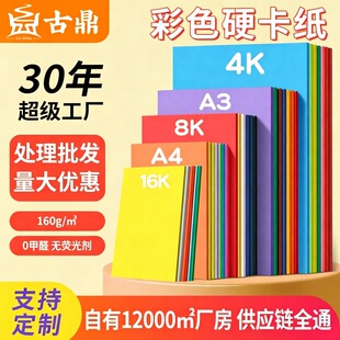 160g��ɫ����30ɫA4Ӳ���� 8�_15ɫ����16�_�L�����g�ڰ׿��ֹ���
