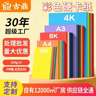160g彩色卡纸30色A4硬卡纸 8开15色背景16开绘画美术黑白卡手工纸