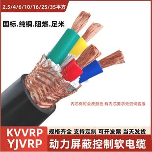 Shielded Wire Rvvp Kvvrp2 3 4 5 Core 2.5 4 6 10 16 25 35 Square Power Flexible Cable