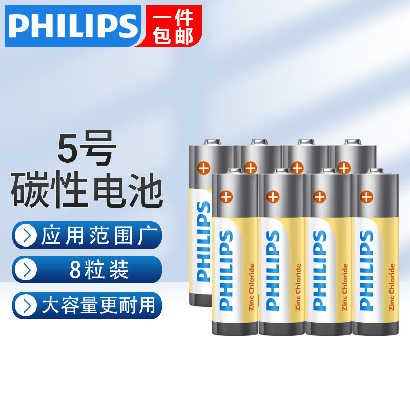 Philips Carbon No.5 Battery No.7 Battery Dry Battery Low Power Toy Remote Control Alarm Clock Electronic Scale Battery