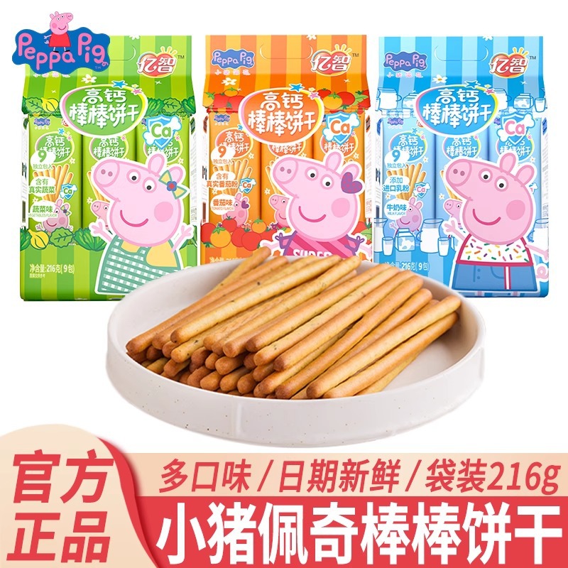 Peppa Pig High Calcium Stick Biscuits Finger Biscuits Children's Biscuit Sticks Individually Packaged Snacks Snack Food