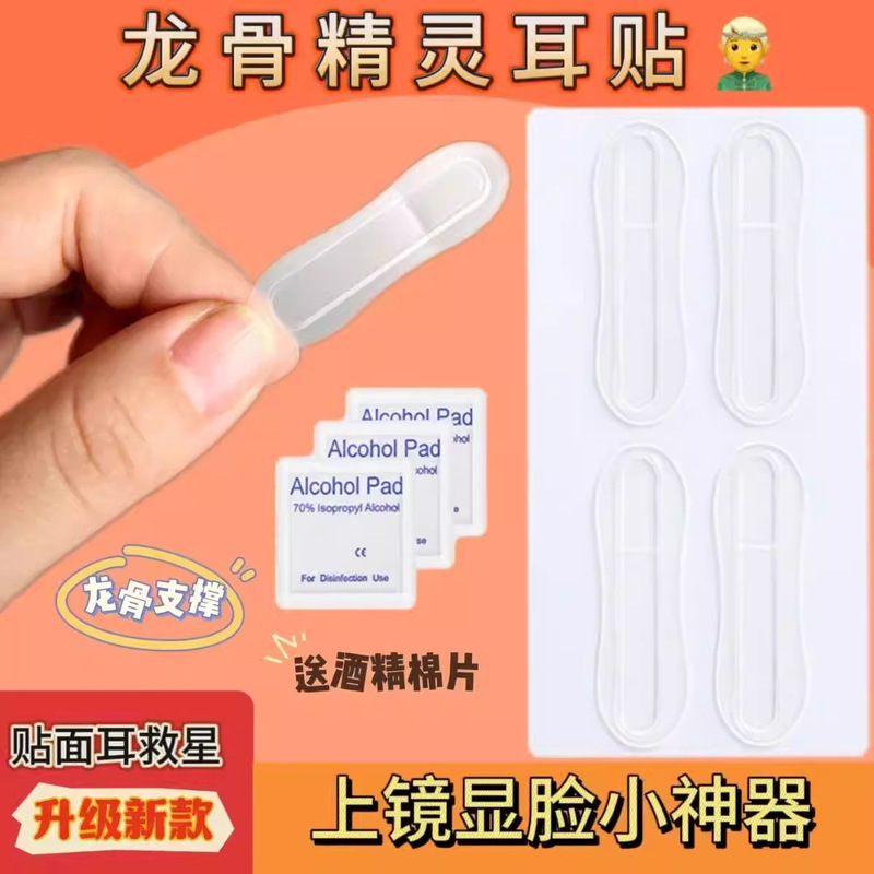 New Model of Ear Stickers with Dragon Bone Design for Shaping, Invisible Style for Students, Perfect for Photos and Live Streaming, Makes Big Faces Look Smaller New Model of Ear Stickers with Dragon Bone Design for Shaping, Invisible Style for Students, Perfect for Photos and Live Streaming, Makes Big Faces Look Smaller