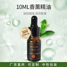 香薰精油补充液扩香石专用油溶性10ml石膏无火香薰车载香水工厂