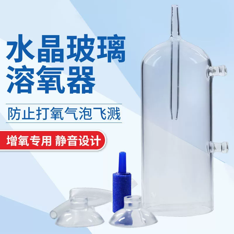 Стеклянный кислородный растворитель для аквариума Чашка для растворенного кислорода Растворенная Кислородная Маска кислородный очиститель воздуха кислородный насос с защитой от брызг газовая кастрюля с каменной головкой