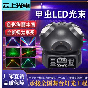LED beam beetle baby beam atmosphere light shaking head light LED beam light stage light light show