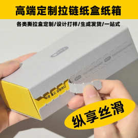 拉链纸箱定制硬瓦楞飞机撕拉盒化妆品包装彩盒免胶快递易撕拉纸盒