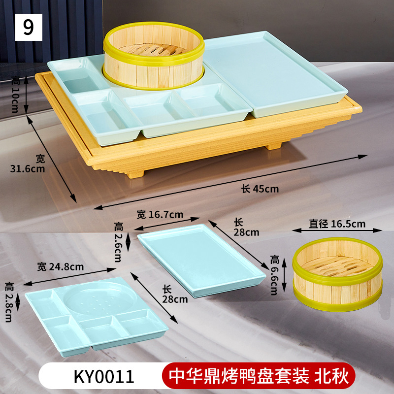 21호 중화삼각오리구이접시세트 KY0011 북가을