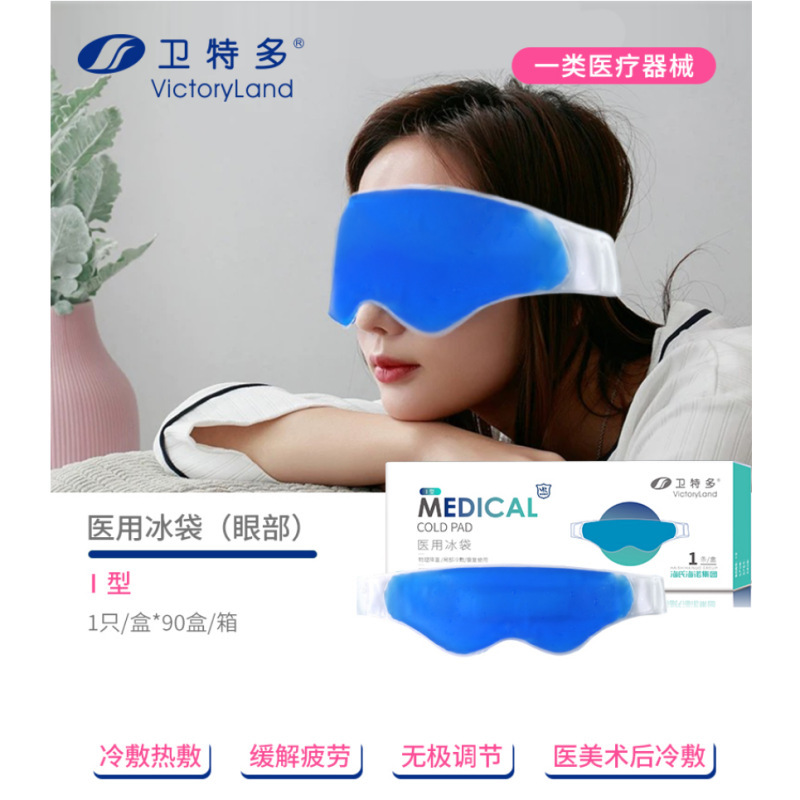 하이룬 메디컬 아이스팩(아이타입) 냉찜질 아이마스크 - 1박스