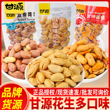甘源花生椒盐味花生米麻辣花生仁多口味下酒菜小包装炒货零食批发