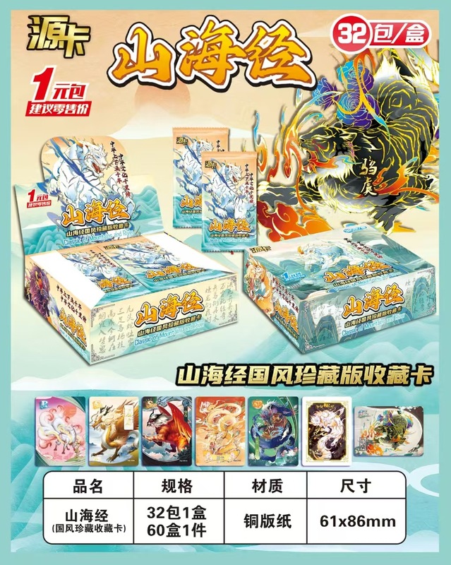 カード開封山海経 1元パッケージ ブラインドボックスカード 5枚入り 卸売トレーディングカード ライブカード開封 コレクション版コレクション|undefined