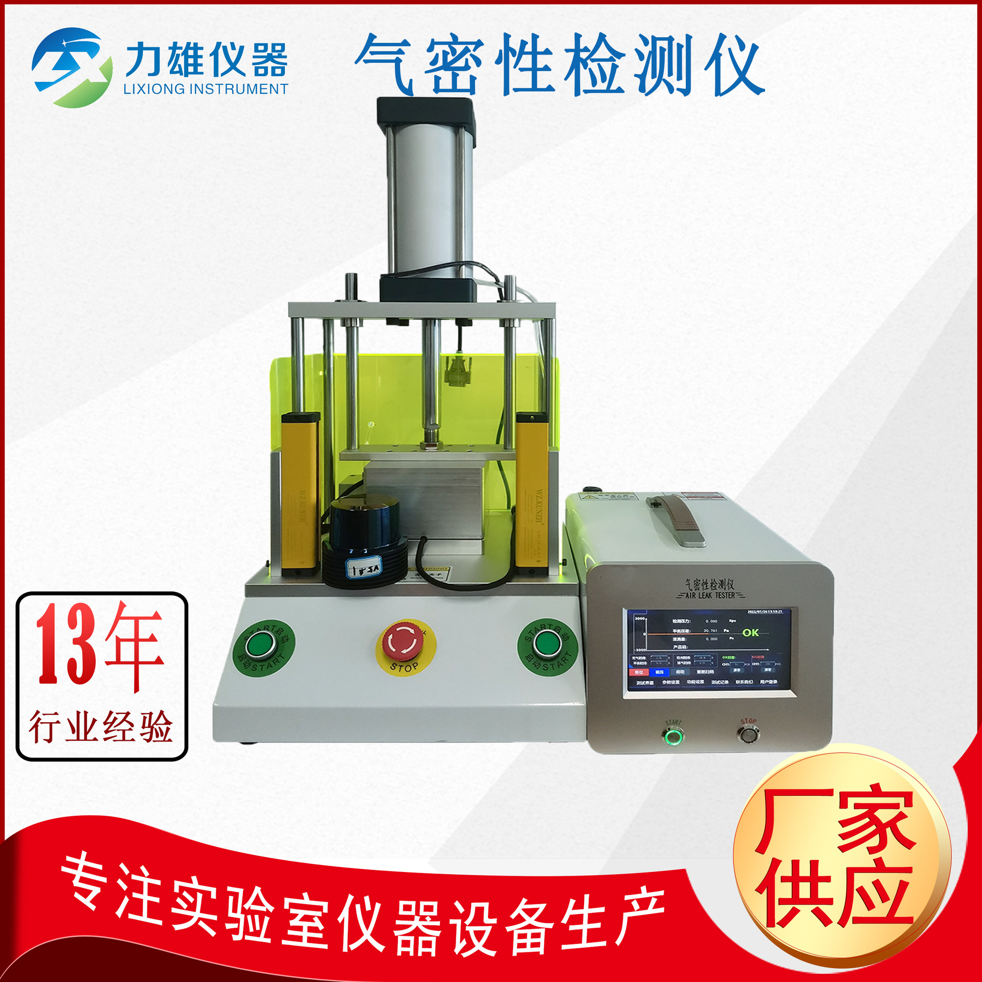 气密性检测仪 带工装