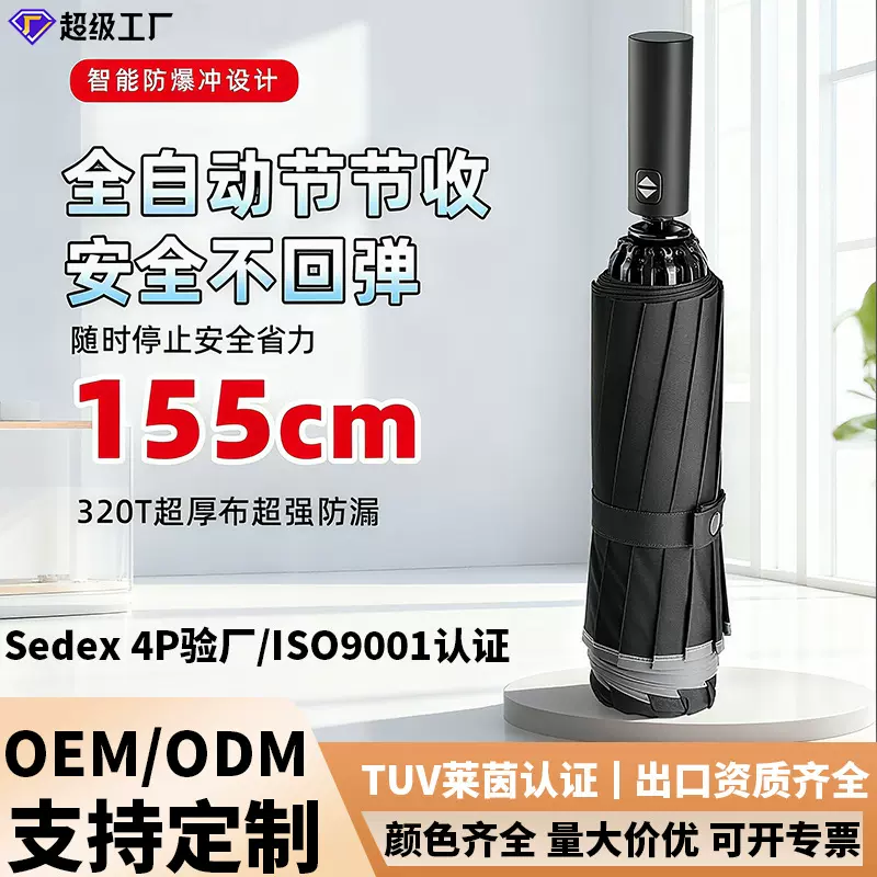 雨伞全自动节节收一键收加固加厚晴雨便携开收反向雨伞定制印logo