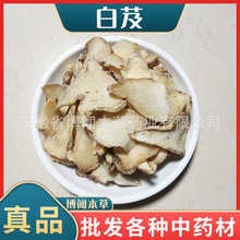 批发中药材 新货旱白芨片 水白芨 三叉白芨切片 规格齐全产地大货