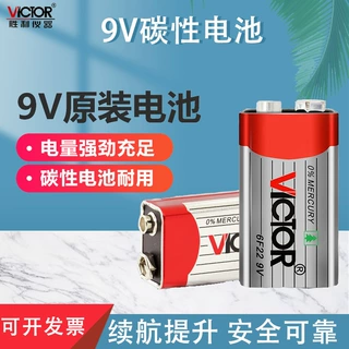 胜利仪器(VICTOR) 碳性电池6F22 9v叠层式 胜利原装电池