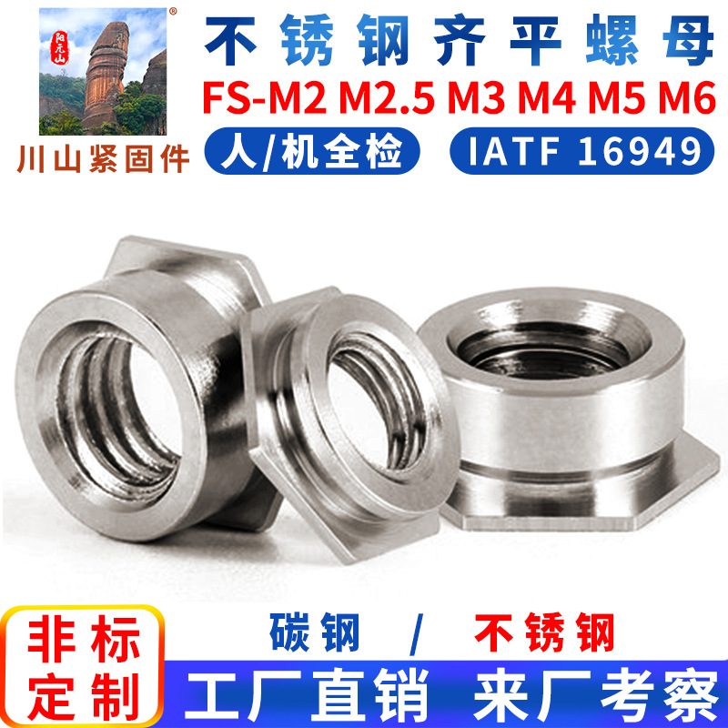 304不锈钢齐平螺母碳钢镀锌平齐嵌入压铆螺母FS/F-M2M2.5M3M4M5M6