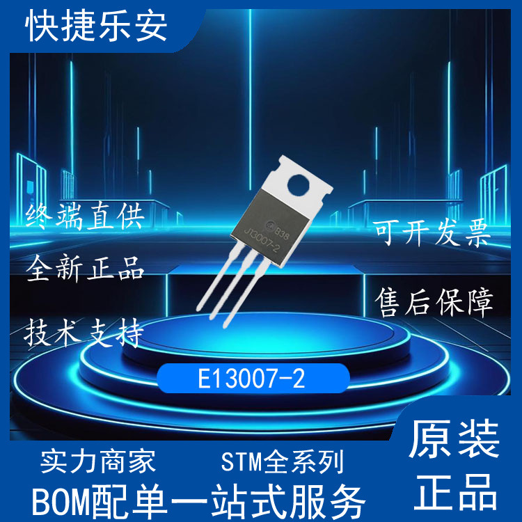 国产 直插TO-220 J13007 FJP13007H2 E13007-2 MJE13007