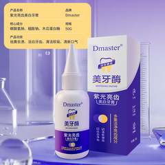 Dmaster 歯美容酵素パープルライトブライトニング歯ホワイトニング歯磨き粉コポリマー膜形成フレッシュブライトニング歯膜保護歯の発毛
