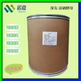深友富硒酵母2000ppm 食品级 硒元素 现货批发1kg起订 富硒酵母