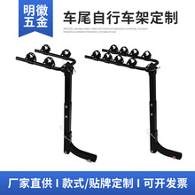 定制汽车后挂式拖车架子 车载自行车行李架 通用车尾折叠单车挂架