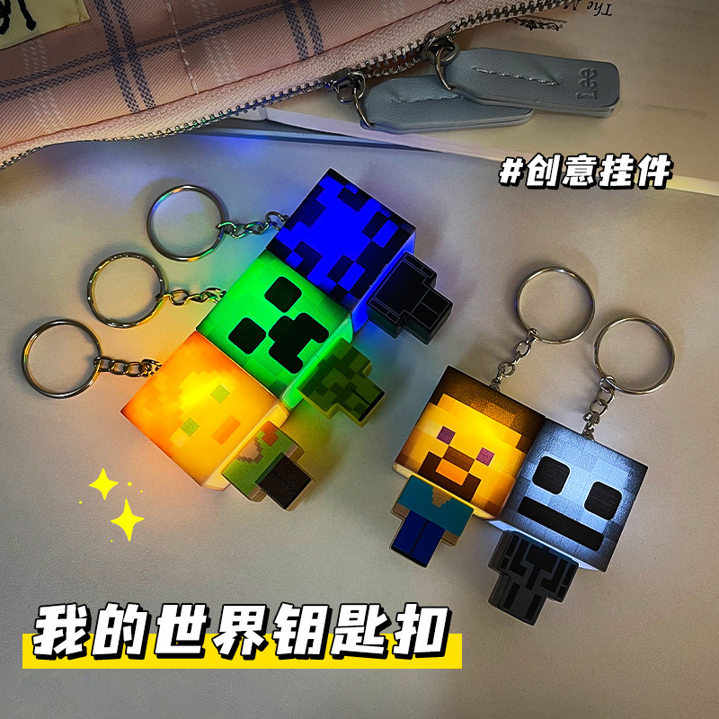 新款我的世界周边大电影玩具发光小夜灯学生玩具小挂件钥匙扣批发|undefined