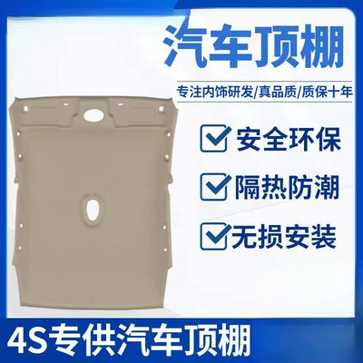 Headliner, and Roof Lining, Car roof lining