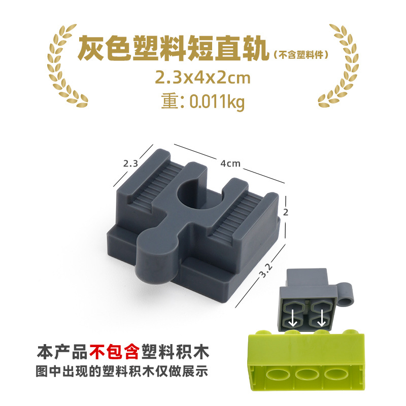 Pista recta corta de plástico gris