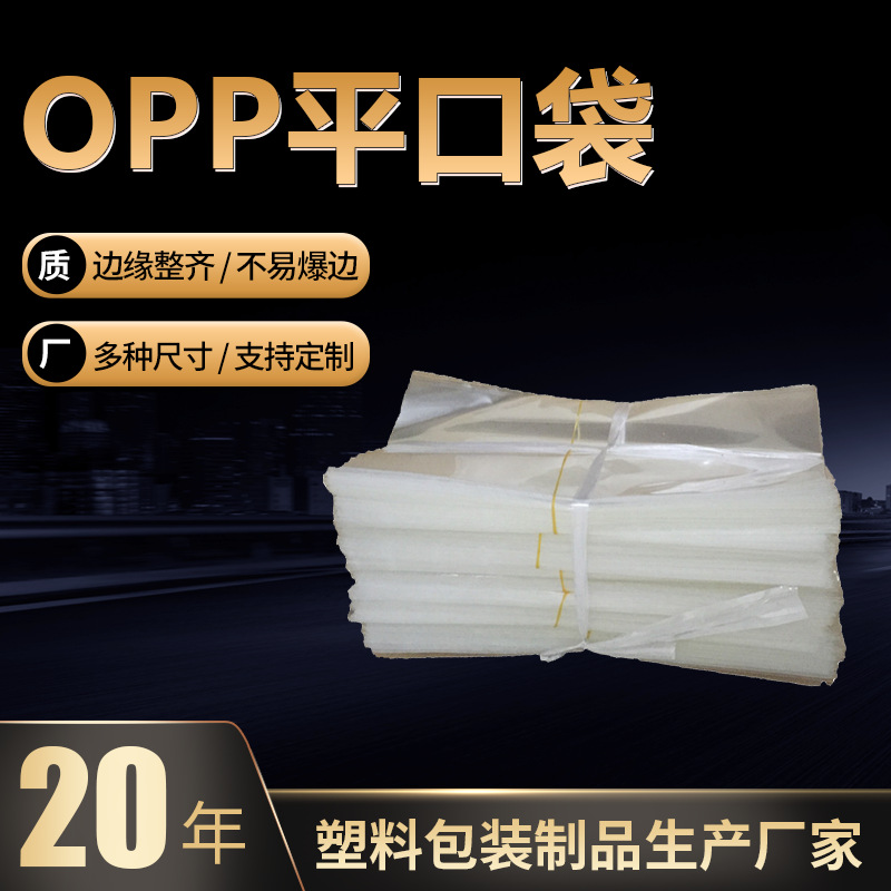 透明OPP收纳包装袋 16*24 烘焙饰品文具包装透明塑料袋 OPP平口袋