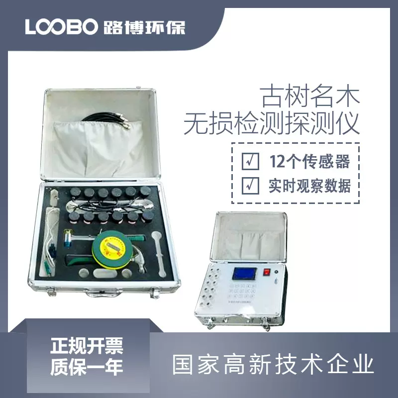 古树名木无损检测仪便携式脉冲检测断层成像设备古名树缺陷分析仪