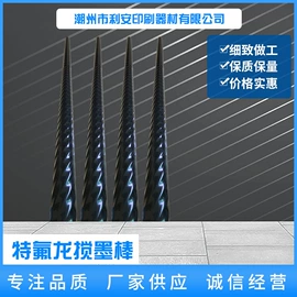 搅墨棒;刮墨刀;印刷耗材