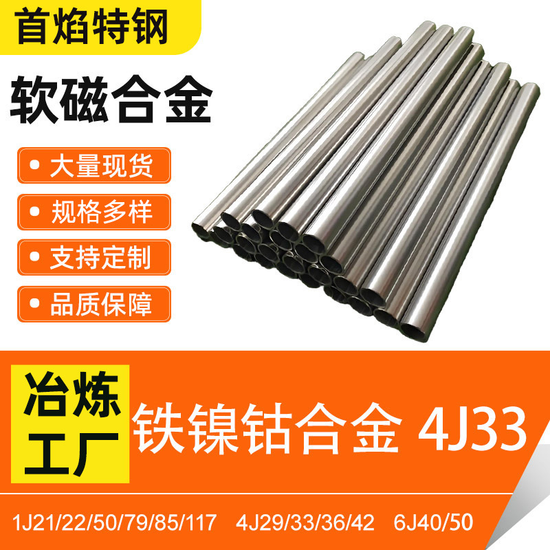 厂家供应4J33软磁合金无缝管 4J29 4J36铁镍钴合金可零切精密合金