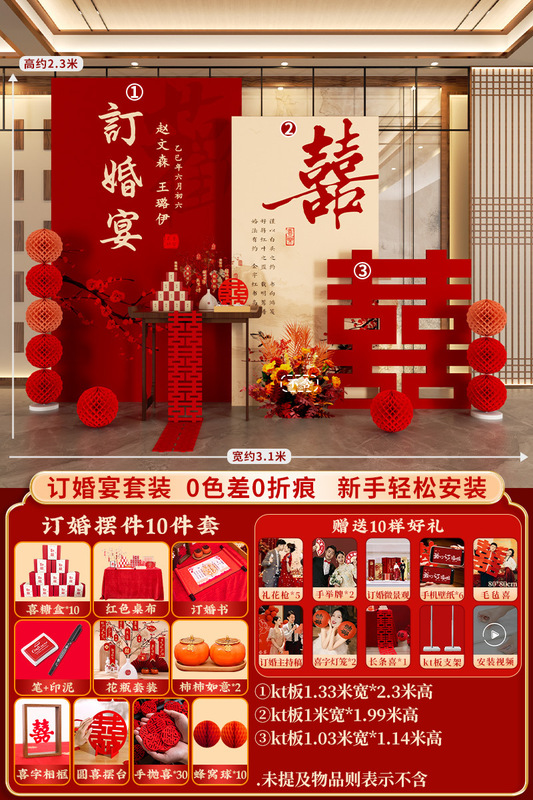 订婚布置装饰回门宴摆台迎宾背景墙板结婚简约场景婚礼摆件全套|undefined