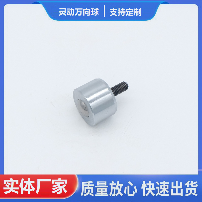 重型机加工带螺杆 D-6H万向球 外径32mm尼龙牛眼轮轴承滚珠 QDE31