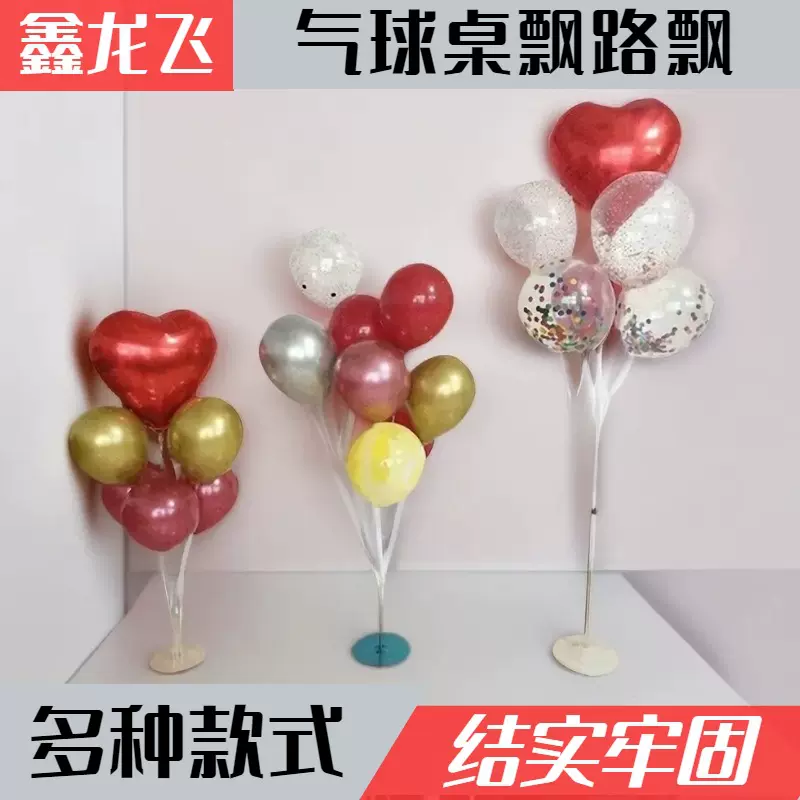 气球展示架子 气球透明桌飘展架可拆装 桌托透明架气球树底座套装
