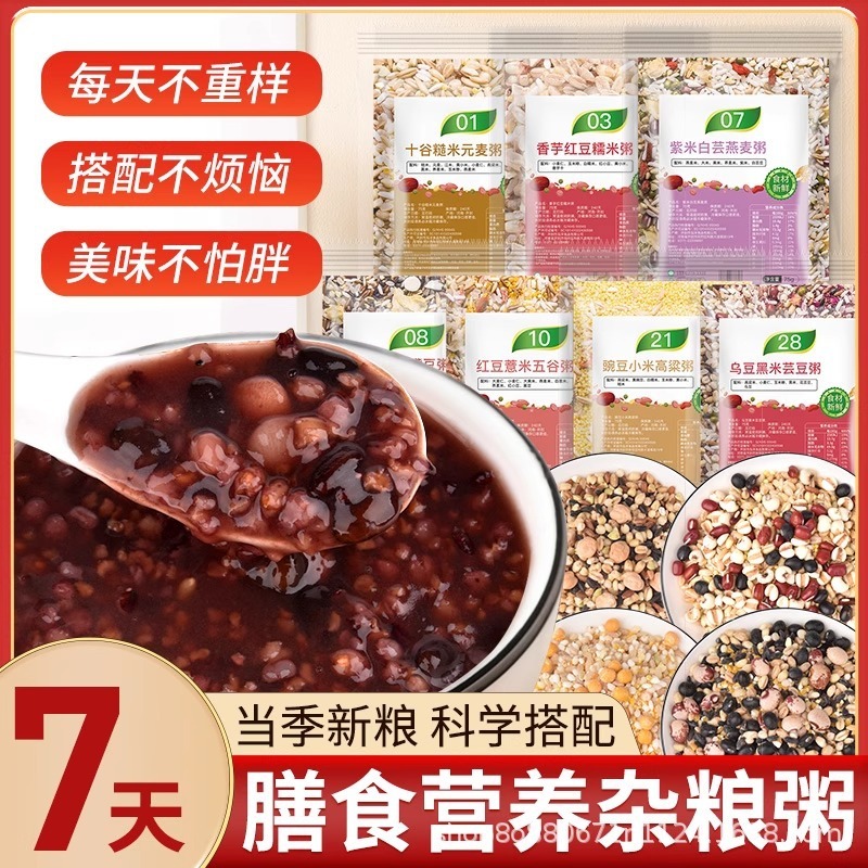 全粒粥、八宝粥、米配合、全粒粥、朝食原料、健康粥、ドロップシッピング卸売|undefined