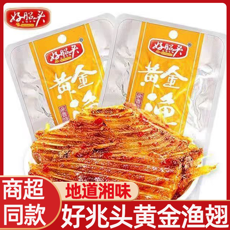 好兆头23gx20袋黄金渔翅湖南特产鱼刺鱼块鱼排儿时零食怀旧香辣味