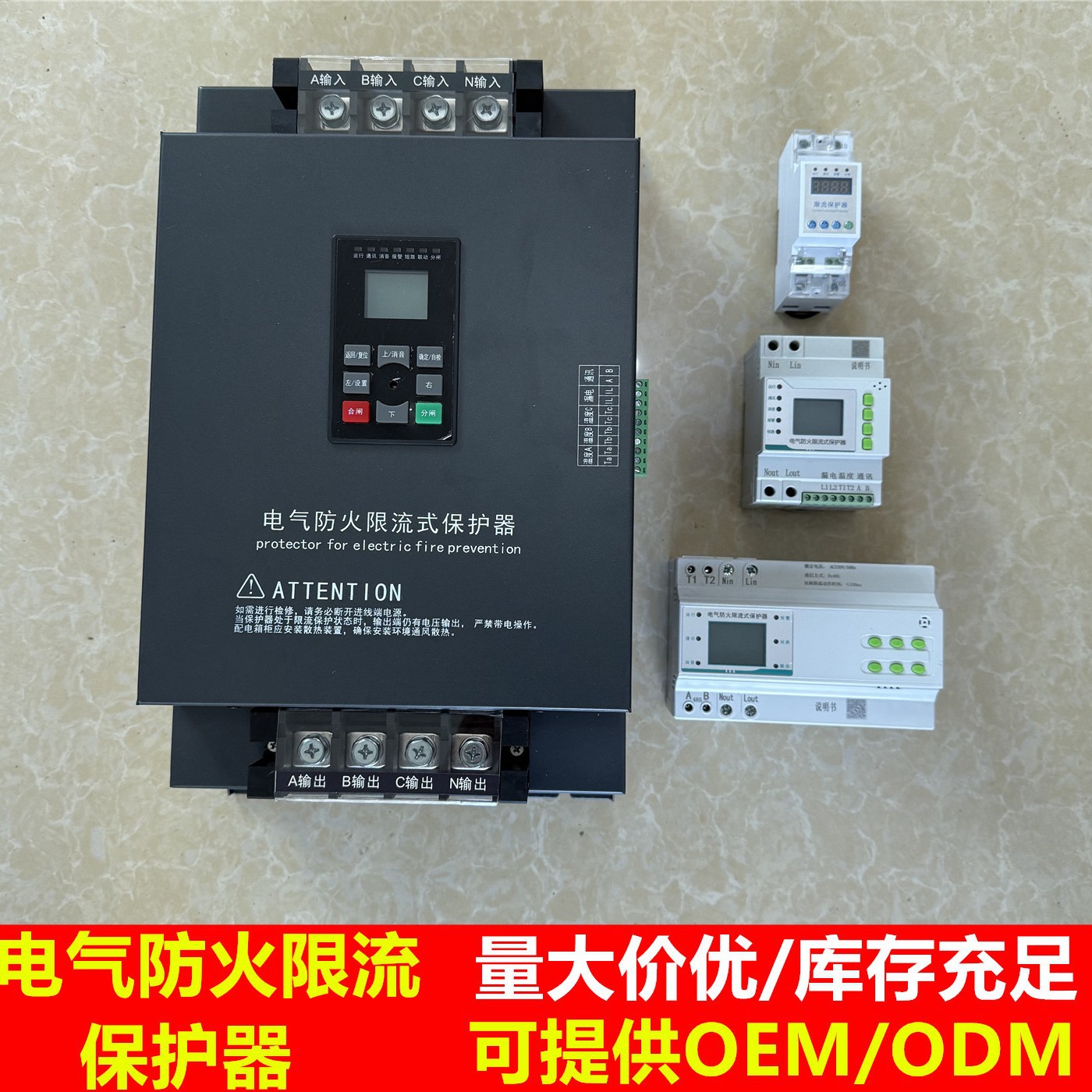 充电桩配电箱配电柜单相三项电气防火限流式保护器欠压过温防漏电