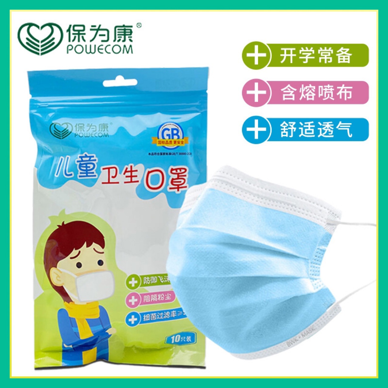 保为康KT01儿童口罩10只装防花粉一次性男童女童防尘防雾透气口罩