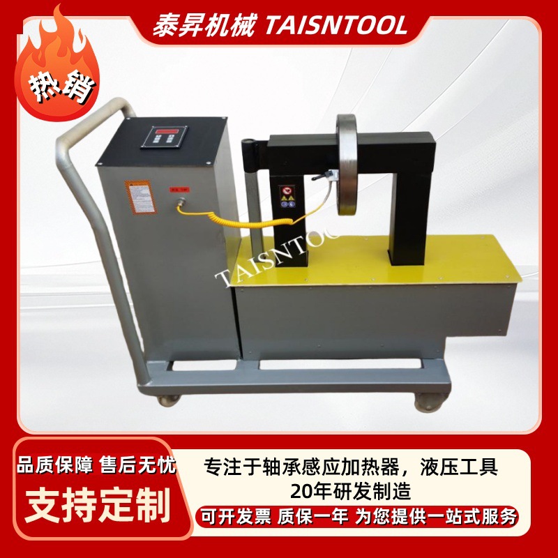 泰昇轴承加热器ST-1 ST-2 ST-3 ST-4 移动式电磁感应轴承加热器