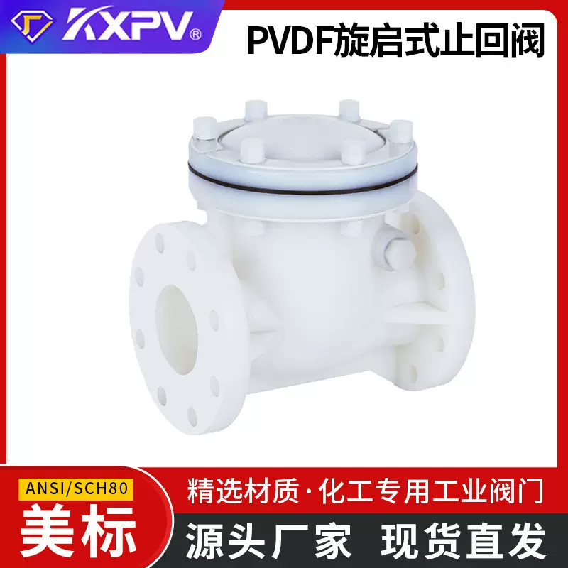 凯鑫KXPV厂家批发直销PVDF塑料止回阀旋启式塑料止回阀 美标