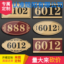 亚克力门牌号码牌家用房间号批发门房号批发宾馆包间酒店门号宿舍