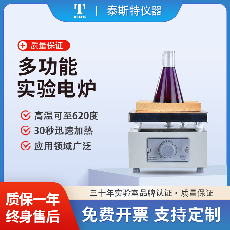 泰斯特厂家电子调温实验电炉单联1KW
