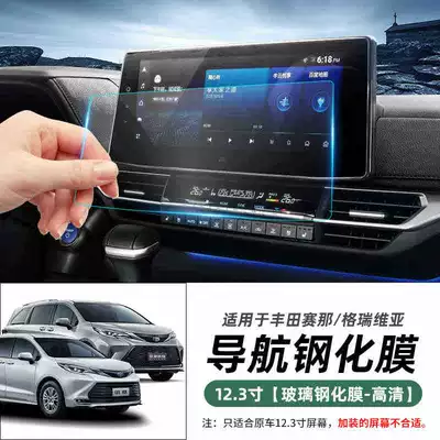 22-24 Seine Interior Protective Film Central Control Navigation Screen Tempered Film Grevia Display Instrument Modification (Car interior film) - saanogravia-123inch-navigation-hd-tempered-film
