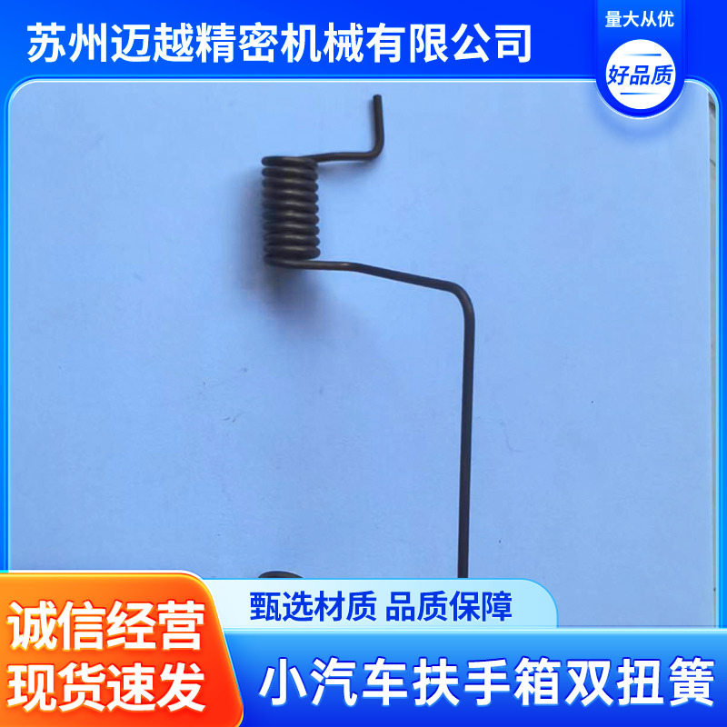 小汽车扶手箱双扭簧