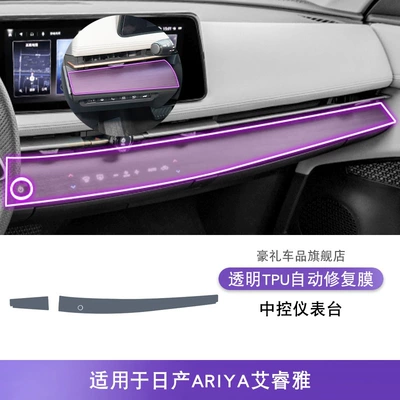Nissan Ariya Interior Modification: Car interior film - 22-25-nissan-ariya-central-control-instrument-panel