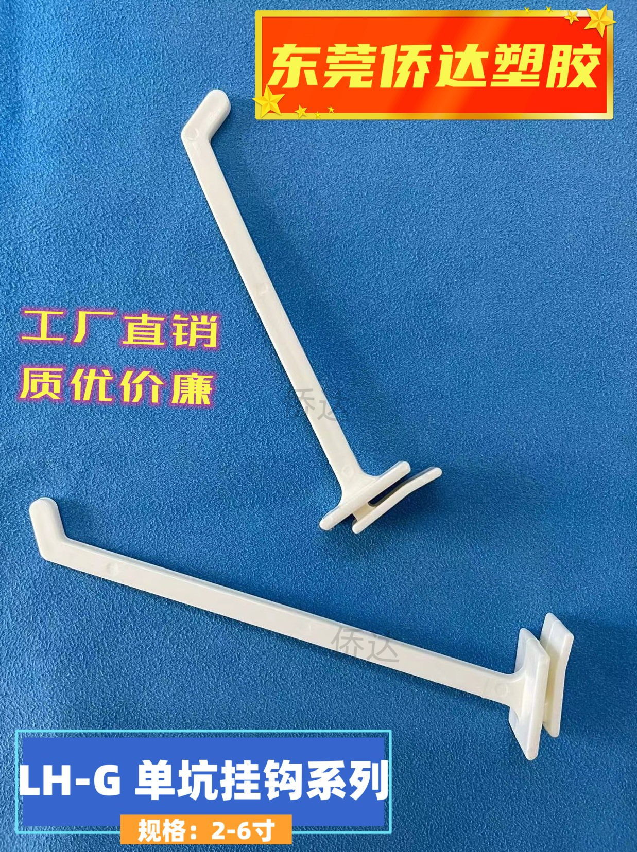 供应展示塑胶挂钩 展示架配件塑料勾 货架挂钩 PDQ展示盒塑料勾