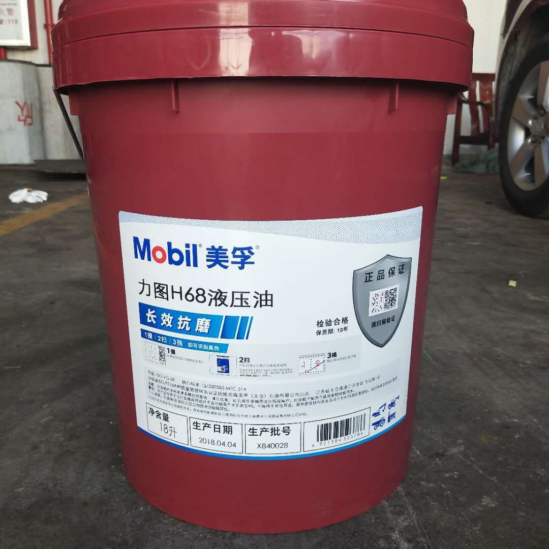 美孚力图H68 Nuto H46专用吊车/挖机/自动控制抗磨液压油ISOVG46