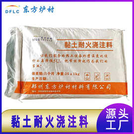 东方炉衬耐火浇注料厂家定制锅炉粘土高铝刚玉莫来石耐磨浇注料