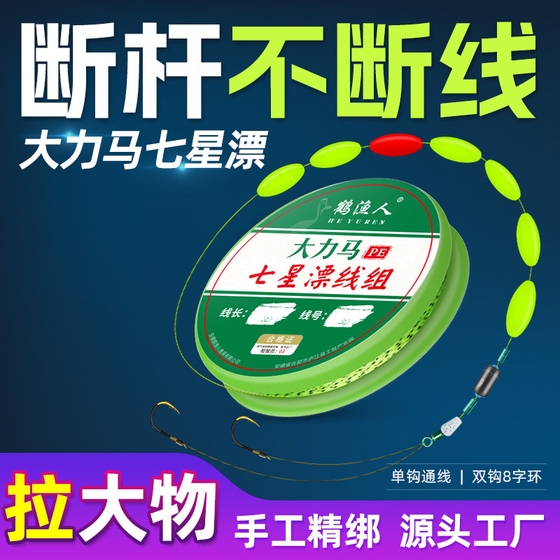 Dai Li Fishing Line Set with Seven-Star Float, Large Float, Pe Main Line Fishing Set, No-Tune Finished Main Line Set for Catching Big Fish, Double Hook Dai Li Fishing Line Set with Seven-Star Float, Large Float, Pe Main Line Fishing Set, No-Tune Finished Main Line Set for Catching Big Fish, Double Hook