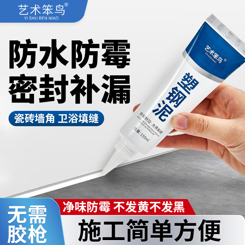 防水塑钢泥防霉堵漏水胶卫生间填缝胶泥瓷砖缝隙修马桶水补漏堵漏
